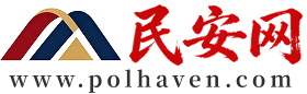 民安网